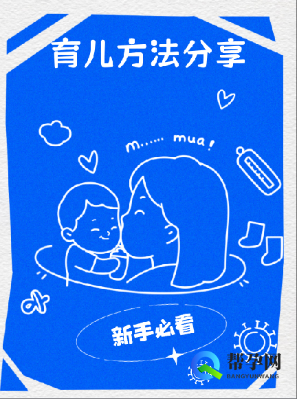 育儿方法分享