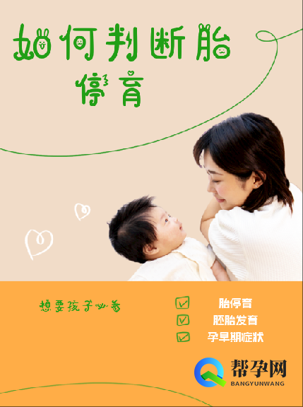 如何判断胎停育