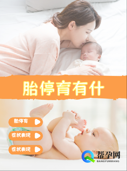 胎停育有什么反应