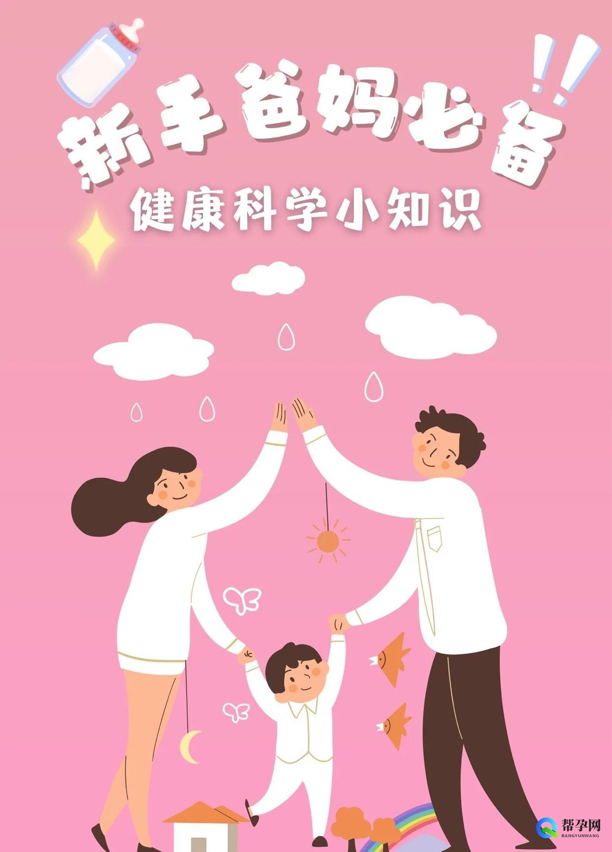 母婴百科：新手妈妈成长指南