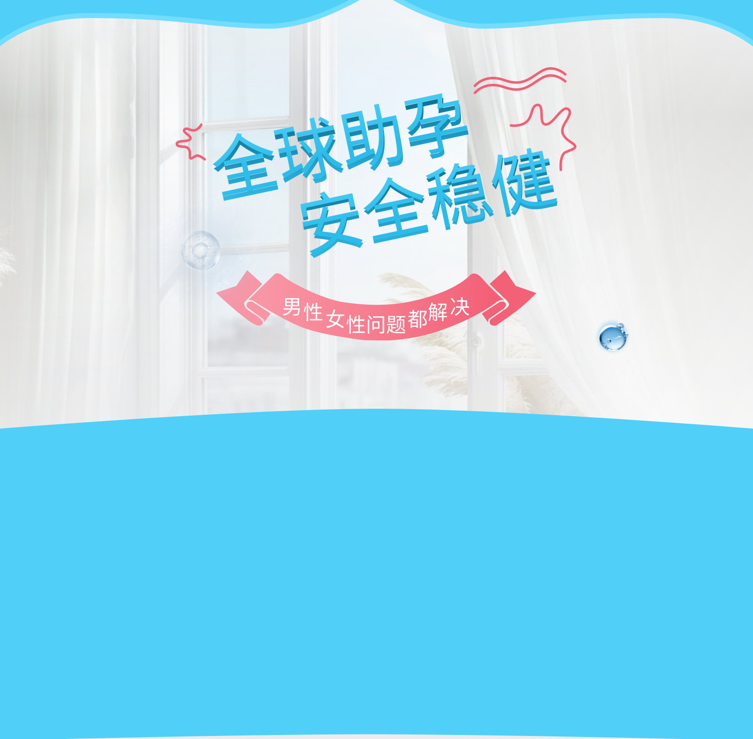 全球助孕,安全稳健